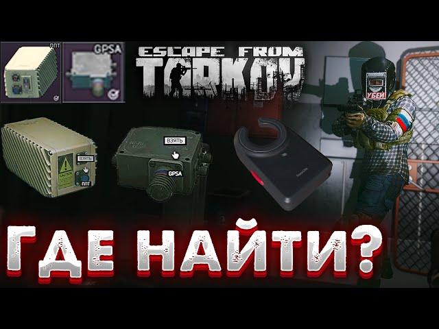 Преобразователь Тока и Усилитель Сигнала GPS  Где их Найти для Верстака 3 ур и Солнечной Панели ?