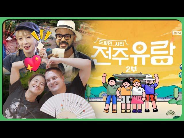 레트로 감성 7080을 만나다! Back to the 전주! | 도파민 시티, 전주로 와!樂 전주유람 2부 | KBS전주 240830