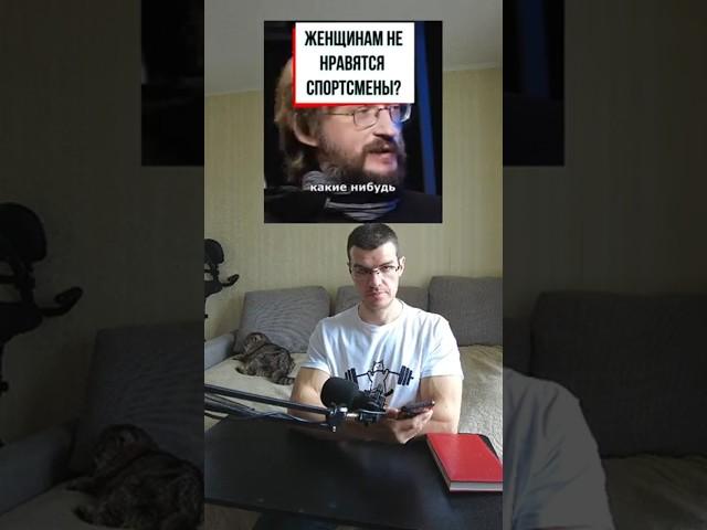 Женщинам не нравятся спортсмены?