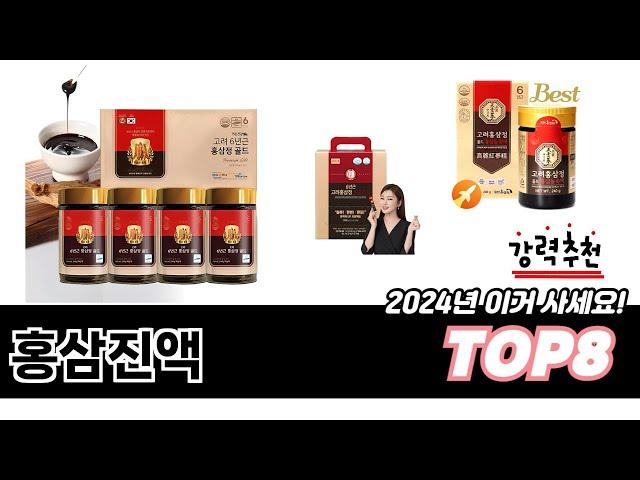 가장 많이 팔린 홍삼진액 추천 TOP 8 가격, 후기 구매처 안내