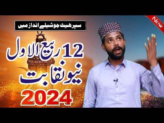 new naqabat 2024 | 12rabiaual naqabat | naqabat rabi ul awal | beautiful naqabat | best naqabat