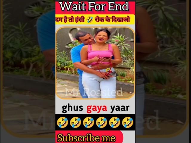 ghus gaya yaar rokho #shorts #funny #comedy #vlog