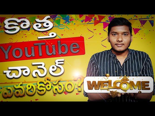 My New YouTube Channel | ఎవరికోసం ? | Tech with Ashish