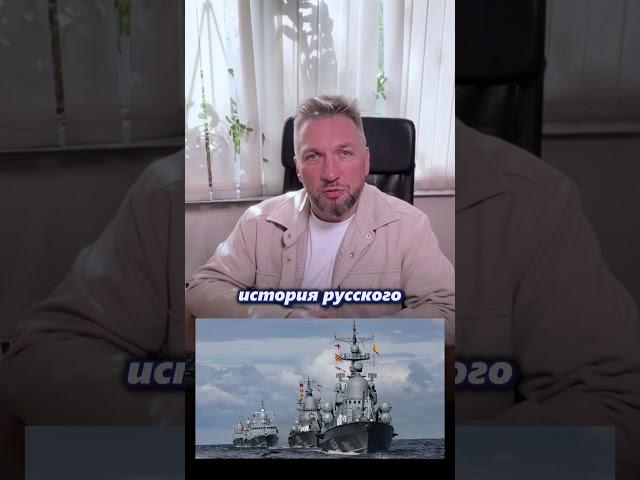 «Морским судам быть!» — история и сила Военно-морского флота России 