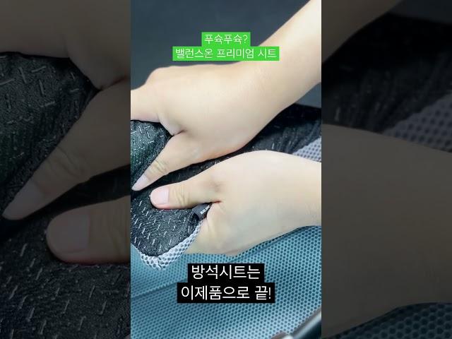 강호동방석? 자세교정 방석 1등 밸런스온 프리미엄 시트 #강호동방석 #자세교정방석 #기능성방석 #방석 #시트 #쇼츠 #shorts