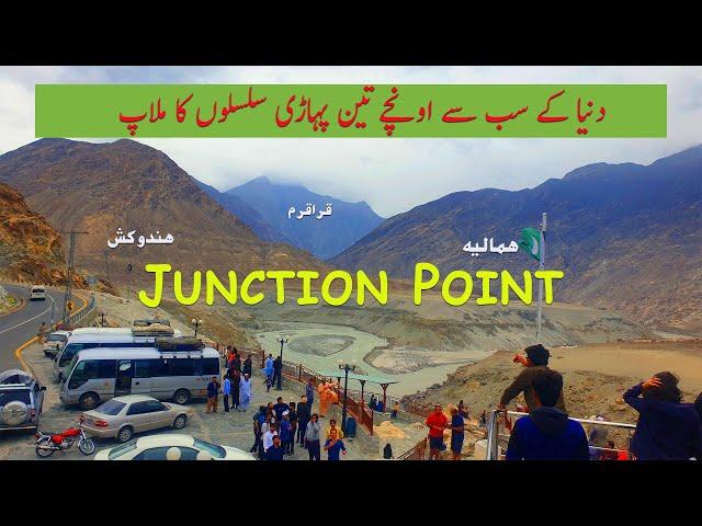 Junction of Three Highest Mountain Ranges | Himalaya | Karakoram | Hindu Kush | Karakoram Highway