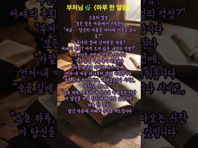 오늘의 부처님 말씀 하루 한 말씀
