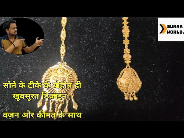 916 Hallmark Gold Teeka Design|Light Weight Gold Teeka Design|sunar world|