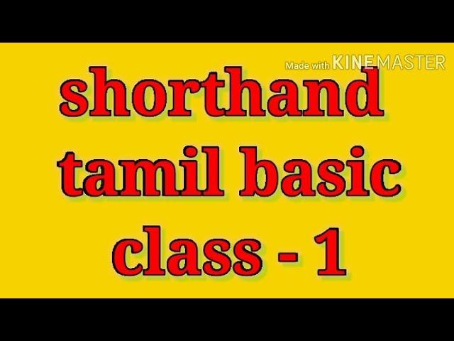 shorthand tamil basic class 1