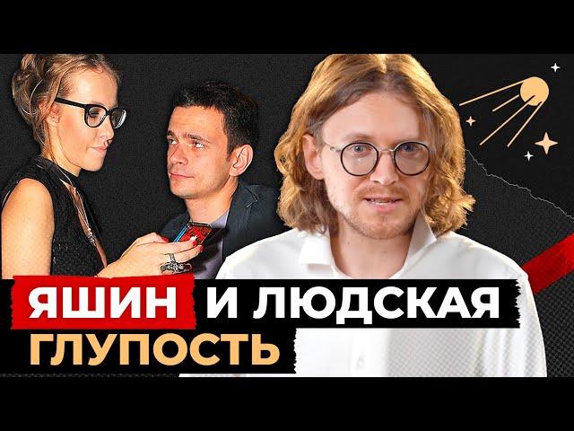 ГЛУПОСТЬ, ЯШИН И СОБЧАК // Светов.Хайлайты