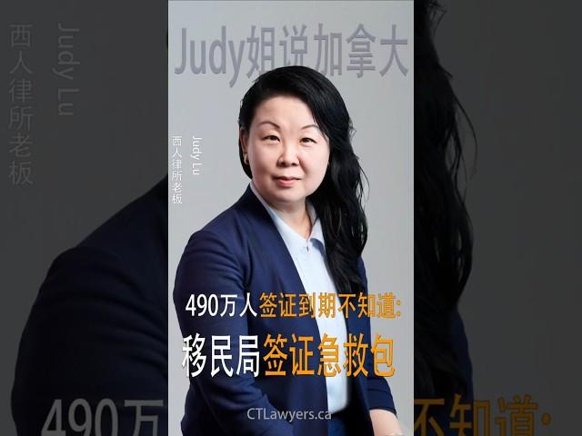 2025年，加拿大将有 490万临时居民签证到期！学签、工签、旅游签……如果您现在拿的不是PR，这条视频能决定您的去留！ #加拿大 #加拿大移民 #移民新政 #正能量#省提名 #雇主担保