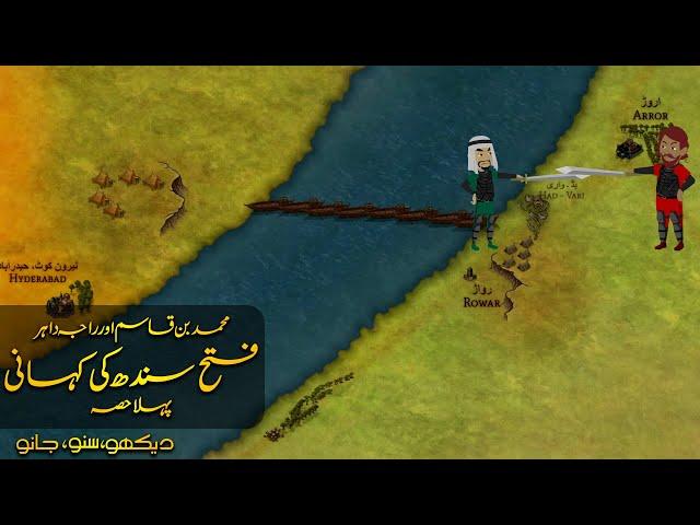 Battle for Sindh # 01 | Muhammad Bin Qasim and Raja Dahir | Faisal Warraich