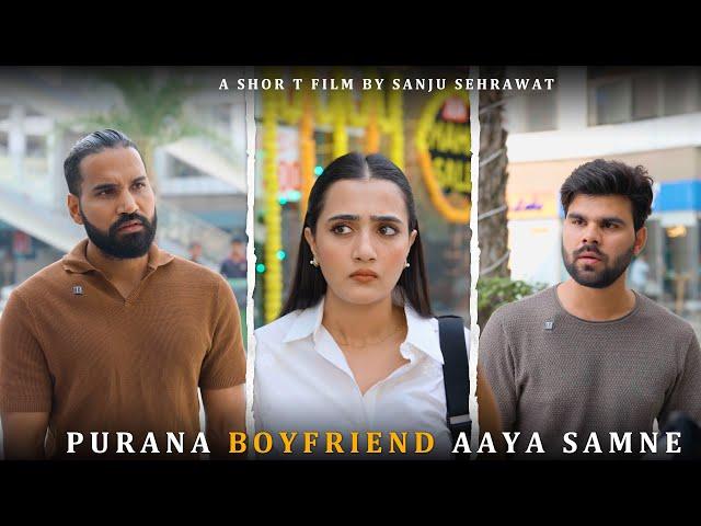 Purana Boyfriend aaya samne | Sanju sehrawat 2.0 | Short film