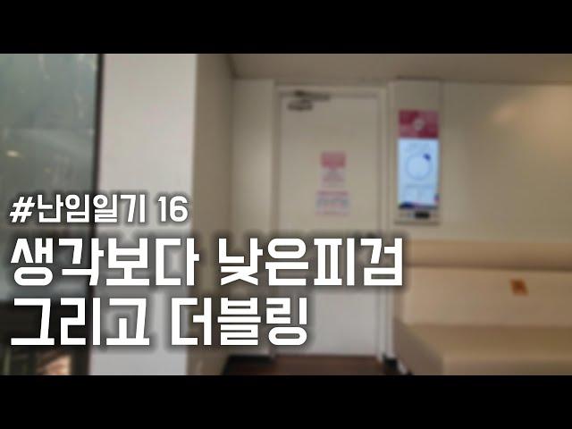 생각보다 낮은 피검 수치와 계속되는 더블링. 잘 될 수 있을까요? #ivf