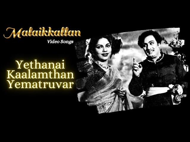 Yethanai Kaalamthan Yematruvar Video Song | Malaikkallan Movie | MGR | P Bhanumathi | Soundararajan