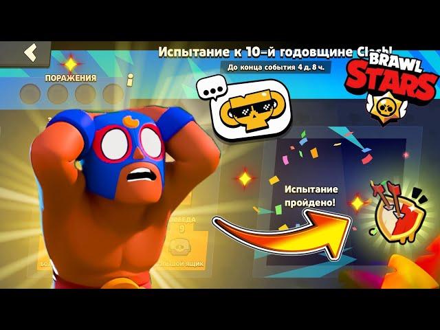 ЛЕГЧАЙШЕЕ ИСПЫТАНИЕ БЕЗ ЕДИНОГО ПОРАЖЕНИЯ ЗА 13 МИН | BRAWL STARS