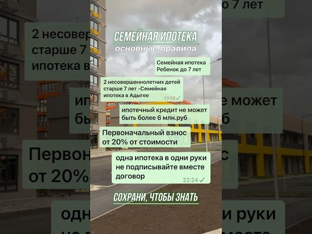 Сохрани, чтобы знать | Семейная ипотека | кредит свыше 6 млн возможен - будет субсидия 9189354570