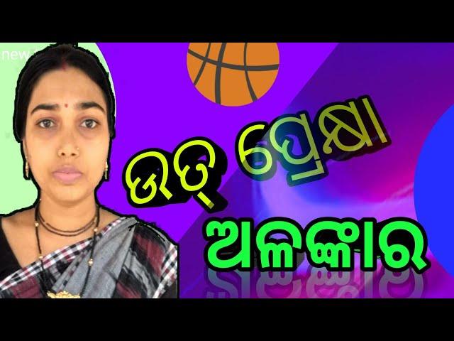 UTPREKHYA ALANKAR//CLASS10 ALANKAR//ODIA GRAMMAR//ODIA GRAMMAR CLASS FOR COMPETATIVE EXAM//