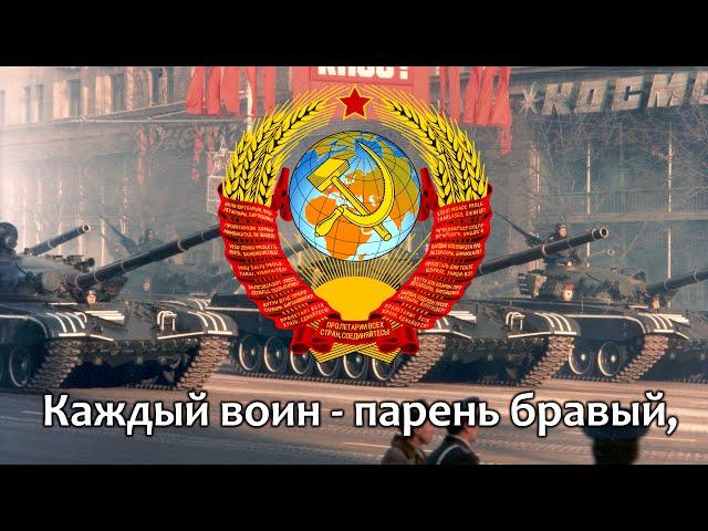 "В путь!" (On the Road!) - Военный Марш СССР