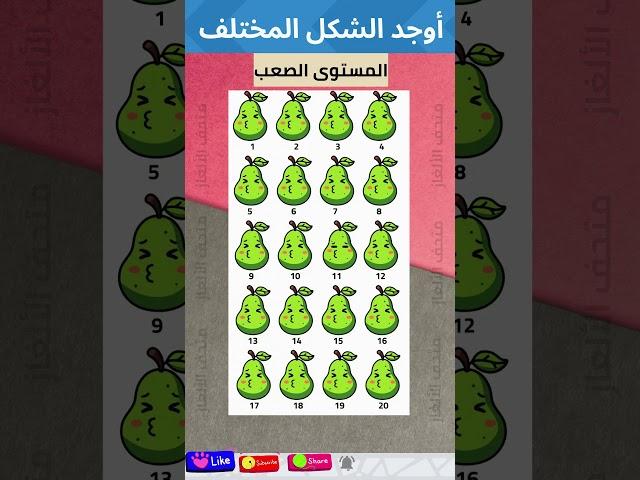 تحدي إيجاد الايموجي المختلف: ألغاز للأذكياء  #اختبار_الذكاء #emojiquizes #brainteasers