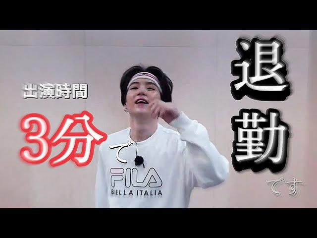 【BTS/SUGA】出演時間およそ3分な男ミンユンギ