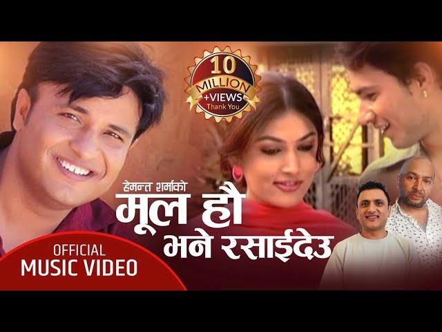 Phul Hau Bhane Basaideu (Maya Garxu Bhannele)by Hemant Sharma Feat.Puja & Santosh,New Nepali Song