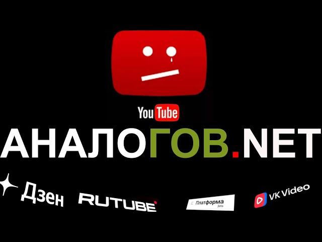 Протестировал НАШИ аналоги YOUTUBE! Результат ШОКИРОВАЛ!!!