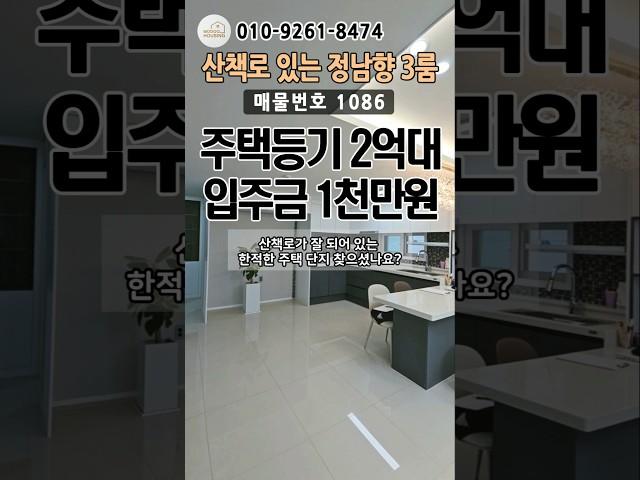 정남향 주택등기 2억대신축빌라 입주금 1천만원#집투어#인천2억대신축빌라#내집마련#인천신축빌라#인천신축분양#2억대빌라매매#인천빌라매매#문학동신축빌라#모두주택#010.9261.8474