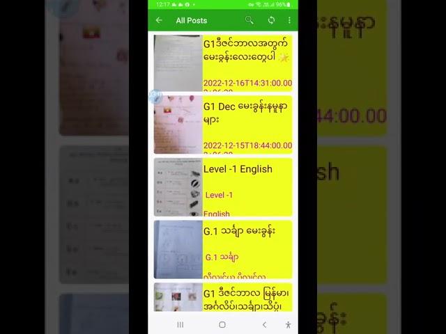 Myanmar School Education App Download ရယူနည်း ၊ အသုံးပြုနည်း