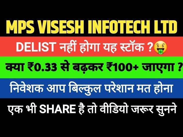 Mps Infotecnics ltd Share latest News Today Target Analysis | Visesh infotech Stock Hold or Sell ?