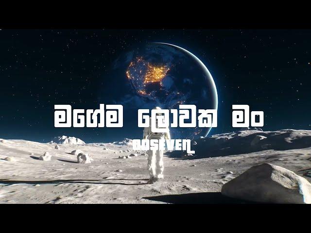 OOSeven - MAGEMA LOWAKA MANG (මගේම ලොවක මං) Official Lyrical Visualizer