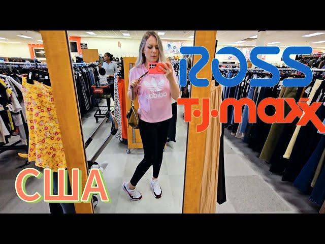 БРЕНДОВЫЕ ВЕЩИ И ОБУВЬ/Большие скидки‼️/TJ Maxx и Ross/ Лиса в Америке/ Южная Каролина/ Жизнь в США