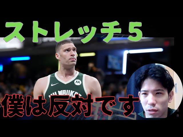 【NBA】なぜハレルヤはストレッチ５に懐疑的なのか？【ハレルヤ切り抜き】