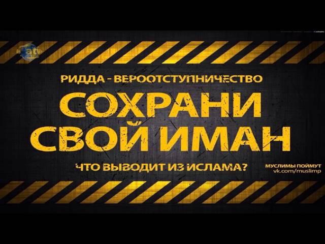 Вероотступничество