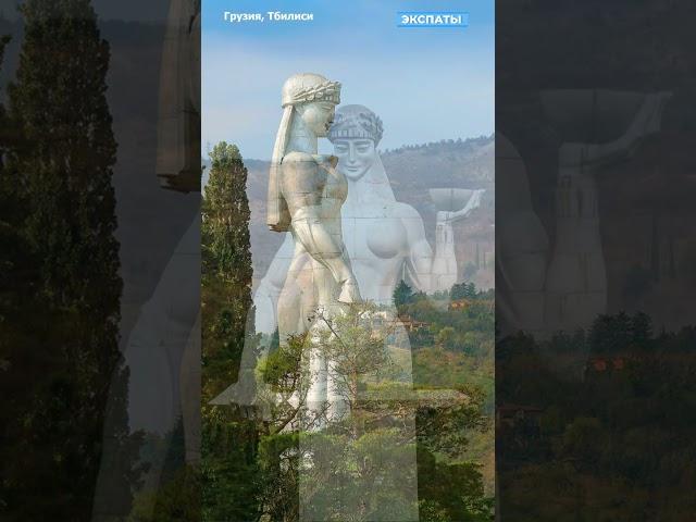 Тбилиси. Мать Грузии. ქართლის დედა #втренде #грузия #тбилиси #матьгрузии #памятники #история