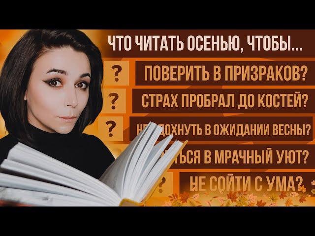  Что почитать осенью, чтобы.... | Более 30 нестандартных книжных советов