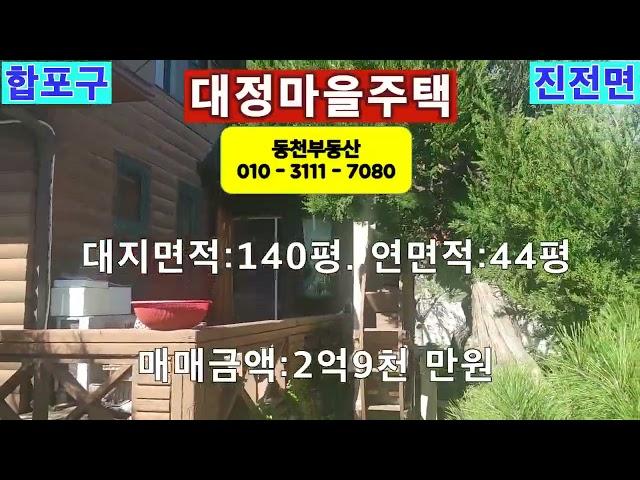 창원전원주택  마산합포구 진전면 주택매매