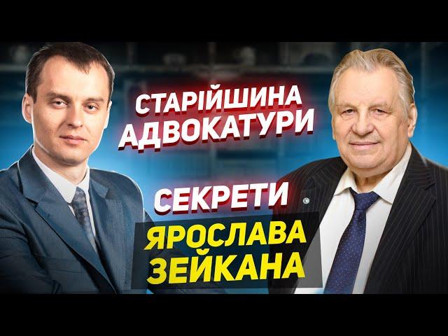 інтерв'ю з адвокатом -  Ярослав Зейкан 