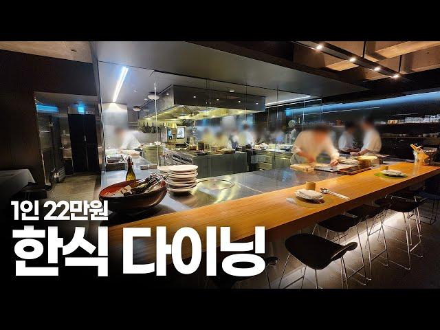 22만원인데 요즘에도 예약이 힘든 한식당