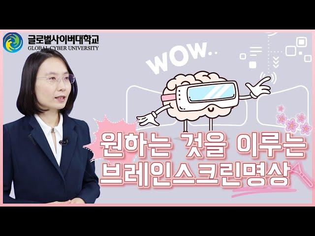 [K-명상] 뇌교육명상 10편 -  원하는 것을 이루는 브레인스크린명상