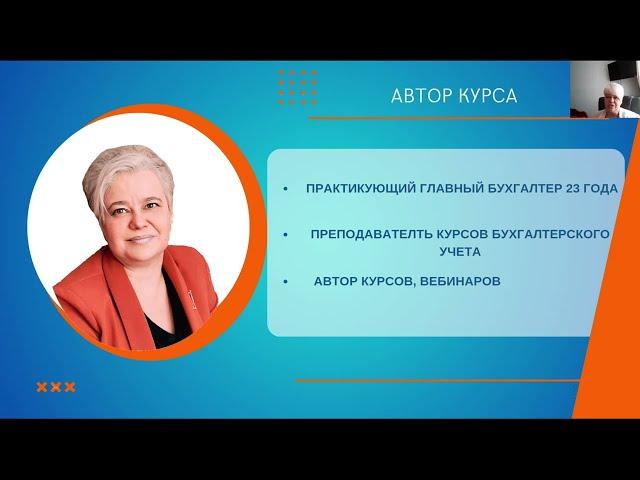 Бухгалтерский учёт с нуля до главного + 1с 8.3