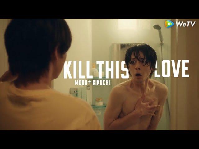 [BL] Mobu x Kikuchi | Kill this love | A man who defies the world of BL | Blackpink | Kiss|FMV|Japan