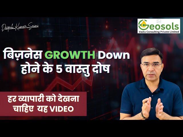 Vastu Tips for Business GROWTH in Hindi | Vastu Shastra for Business Office | Deepak Kumar Saini