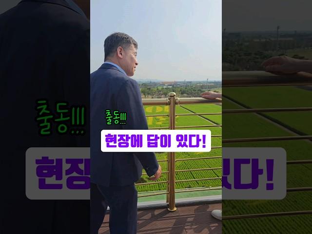 현장에 답이 있다 #김제지평선축제 #shorts