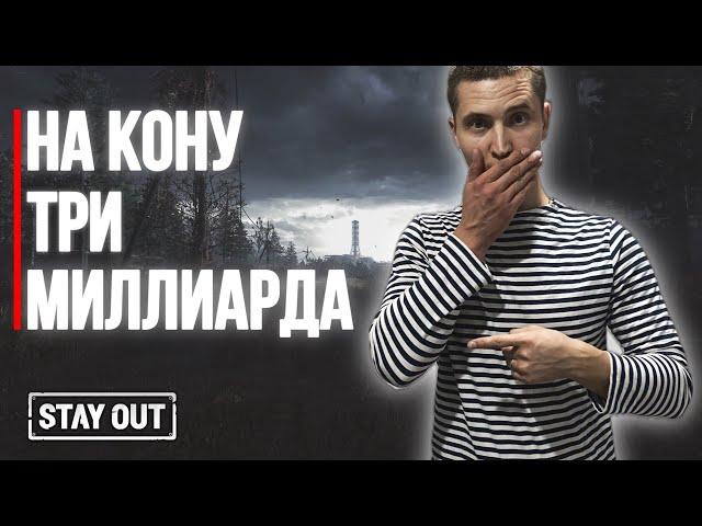 Самый крупный конкурс истории | Stay Out | Stalker Online