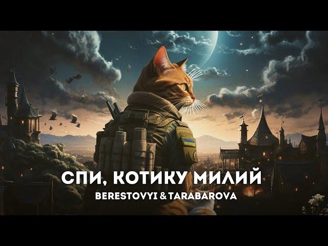 BERESTOVYI ft TARABAROVA «Спи, котику милий»