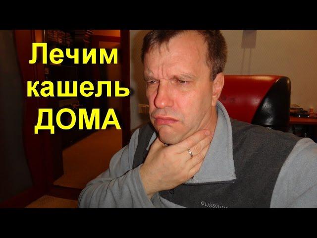 Кашель. Лучшее средство кашля от бабушки - черная редька с медом