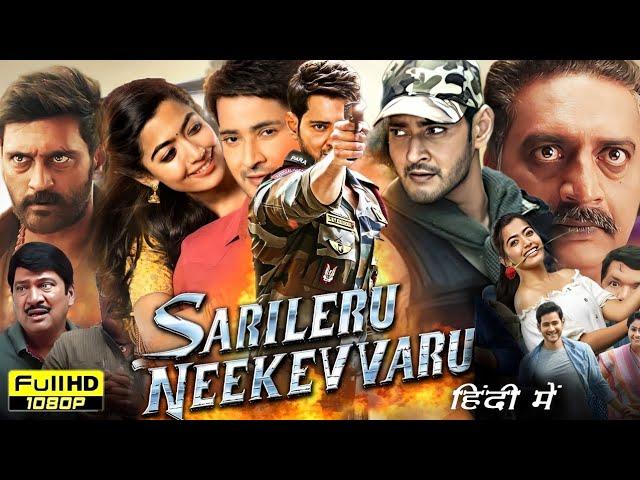 Sarileru Neekevvaru Full Movie Hindi Dubbed 2020 | Mahesh Babu, Rashmika Mandanna | Reviews & Facts