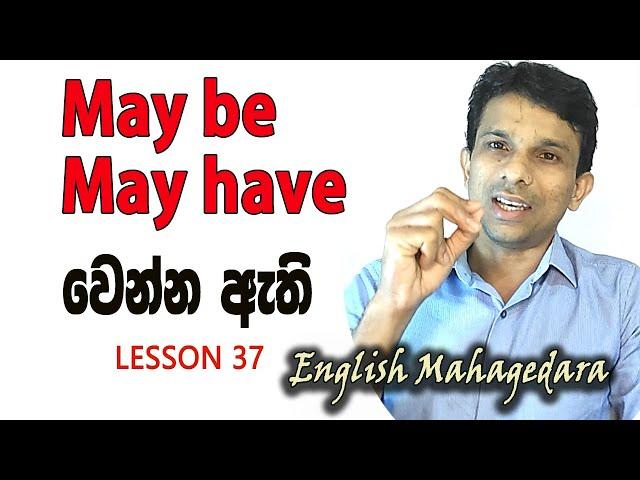 May be / May have  වෙන්න ඇති