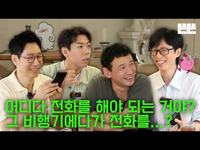 [EN] 사전모임은 핑계고 ㅣ EP.62